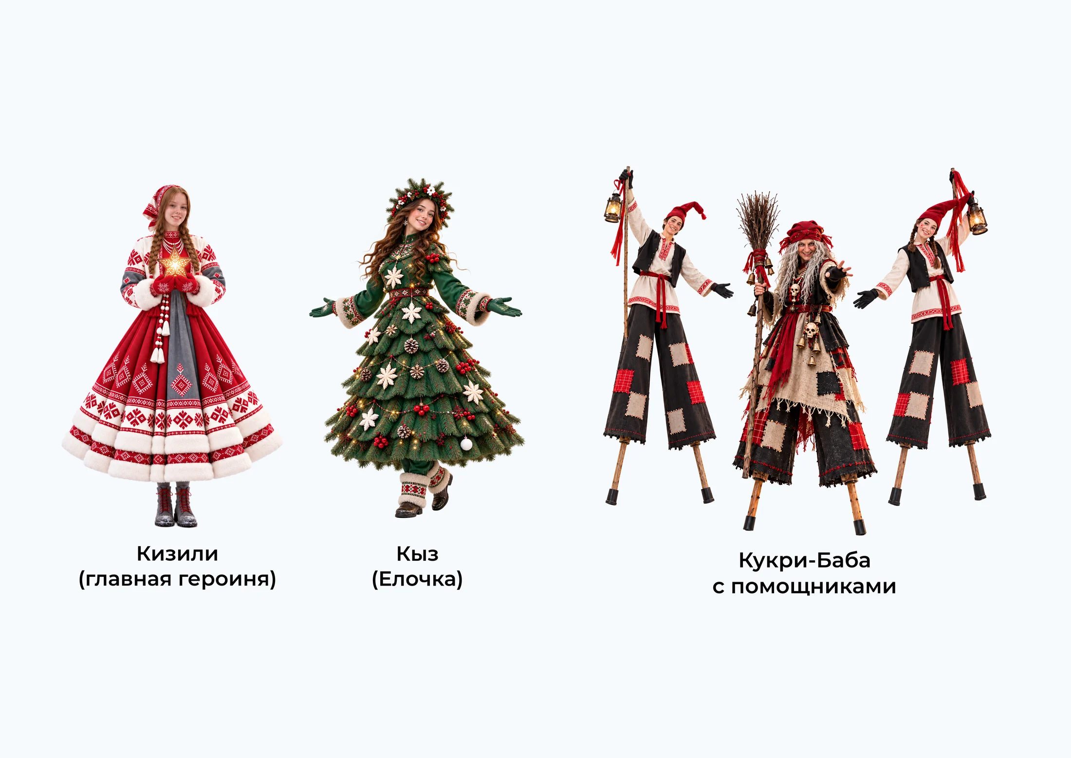 Кизили, Кыз и Кукри-Баба — герои новогоднего квеста